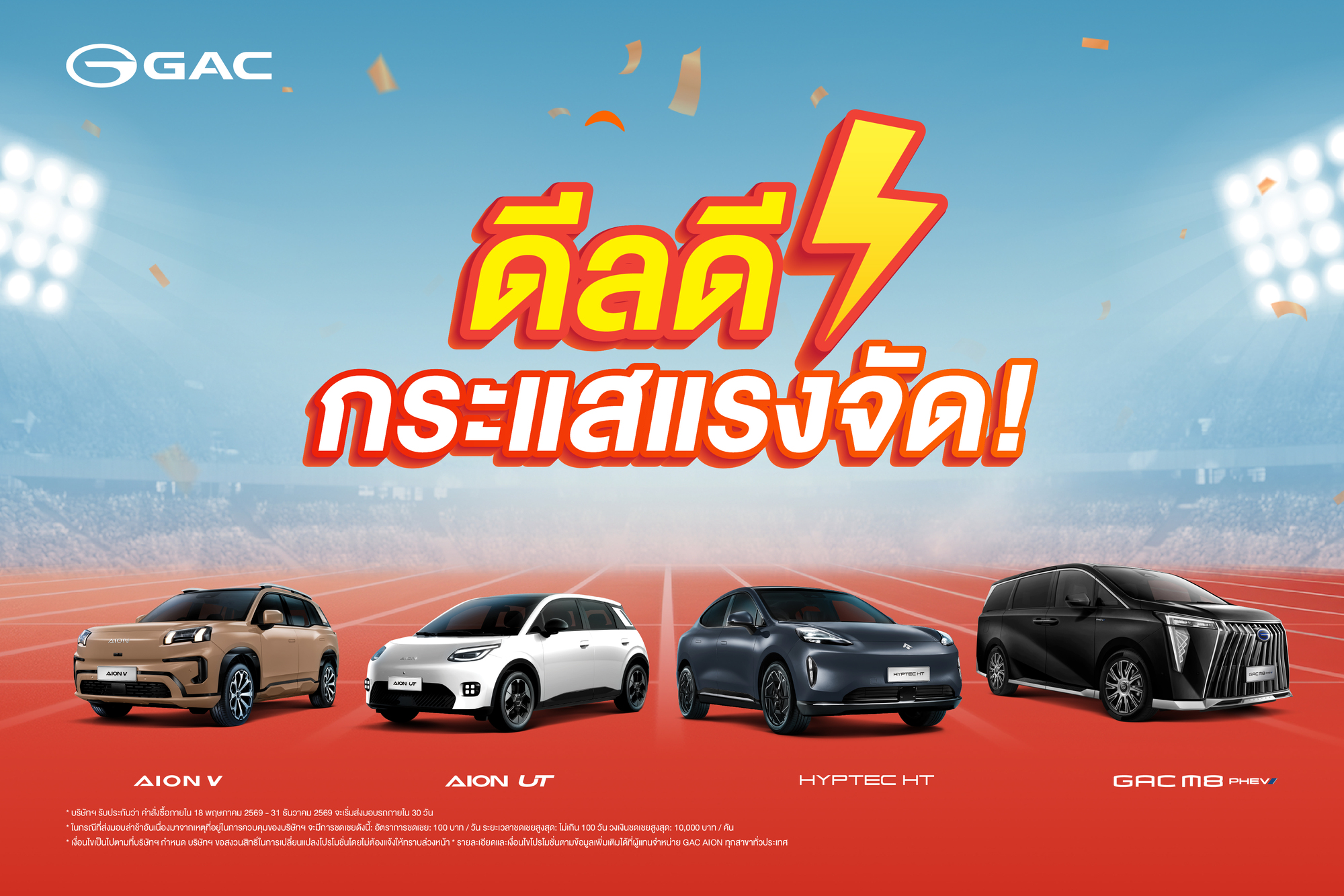 gac-aion-thailand-promotion-may-2026